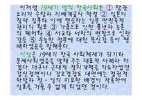 교육철학 및 교육사 - 19세기의 한국사회 -7