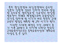 교육철학 및 교육사 - 19세기의 한국사회 -8