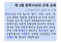 교육철학 및 교육사 - 19세기의 한국사회 -9