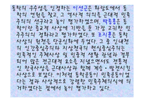 교육철학 및 교육사 - 19세기의 한국사회 -10