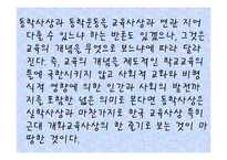 교육철학 및 교육사 - 19세기의 한국사회 -11