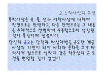 교육철학 및 교육사 - 19세기의 한국사회 -12