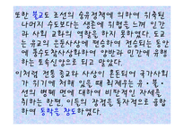 교육철학 및 교육사 - 19세기의 한국사회 -13