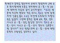 교육철학 및 교육사 - 19세기의 한국사회 -14