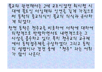 교육철학 및 교육사 - 19세기의 한국사회 -15