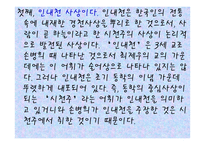 교육철학 및 교육사 - 19세기의 한국사회 -17