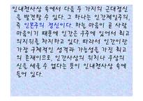 교육철학 및 교육사 - 19세기의 한국사회 -18