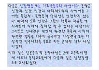 교육철학 및 교육사 - 19세기의 한국사회 -19