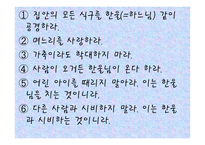 교육철학 및 교육사 - 19세기의 한국사회 -20