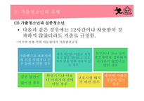청소년복지론 - 청소년 가출 -14