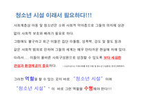 청소년 정책연구  『청소년 역량증진 활동 활성화』 -9