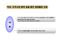 청소년 정책연구  『청소년 역량증진 활동 활성화』 -13