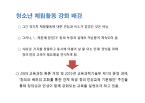 청소년 정책연구  『청소년 역량증진 활동 활성화』 -14