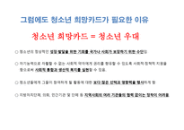 청소년 정책연구  『청소년 역량증진 활동 활성화』 -19