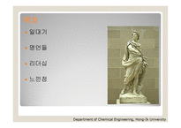 율리우스 카이사르의 리더십 -2