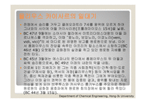 율리우스 카이사르의 리더십 -5