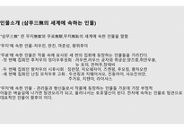 유림외사, 오경재 생애와 사상 -12