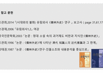유림외사, 오경재 생애와 사상 -16