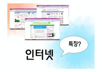 인터넷 활용 학습의 개념 및 유형 - 인터넷 중독 자가 진단 -2