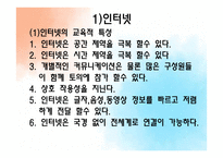 인터넷 활용 학습의 개념 및 유형 - 인터넷 중독 자가 진단 -3