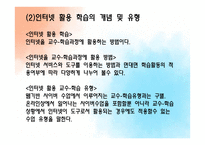 인터넷 활용 학습의 개념 및 유형 - 인터넷 중독 자가 진단 -4