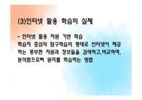 인터넷 활용 학습의 개념 및 유형 - 인터넷 중독 자가 진단 -6