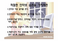 인터넷 활용 학습의 개념 및 유형 - 인터넷 중독 자가 진단 -9