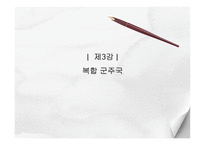 군주론의 종류와 그 획득 방법들 -8