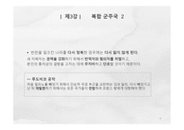군주론의 종류와 그 획득 방법들 -10