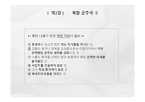 군주론의 종류와 그 획득 방법들 -13