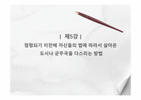 군주론의 종류와 그 획득 방법들 -16