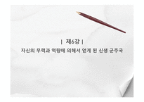 군주론의 종류와 그 획득 방법들 -18