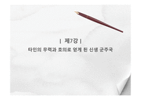군주론의 종류와 그 획득 방법들 -20