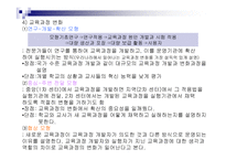 7장 교육과정 변화와 운영 -4