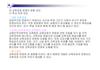 7장 교육과정 변화와 운영 -6