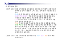 7장 교육과정 변화와 운영 -7