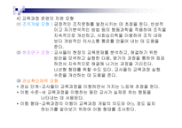 7장 교육과정 변화와 운영 -8