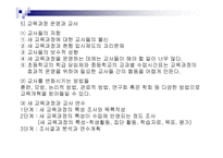 7장 교육과정 변화와 운영 -9