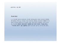 스키엔티아 섹수알리스  - 성의 역사 -2