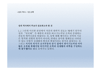 스키엔티아 섹수알리스  - 성의 역사 -3