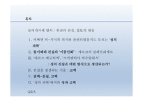 스키엔티아 섹수알리스  - 성의 역사 -4