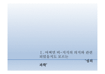 스키엔티아 섹수알리스  - 성의 역사 -5