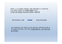 스키엔티아 섹수알리스  - 성의 역사 -10
