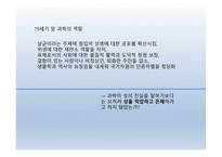 스키엔티아 섹수알리스  - 성의 역사 -11