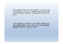 스키엔티아 섹수알리스  - 성의 역사 -13