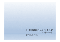 스키엔티아 섹수알리스  - 성의 역사 -14