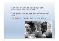 스키엔티아 섹수알리스  - 성의 역사 -15