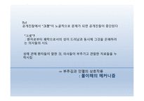 스키엔티아 섹수알리스  - 성의 역사 -18