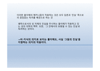 스키엔티아 섹수알리스  - 성의 역사 -19