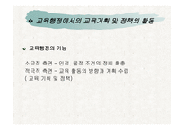 교육행정 - 교육 기획 -2